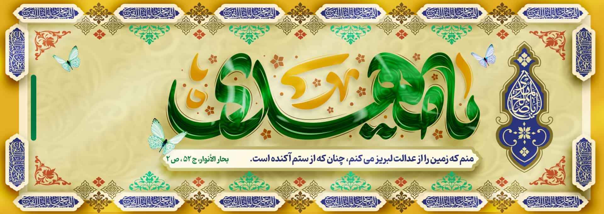 آغاز امامت امام زمان